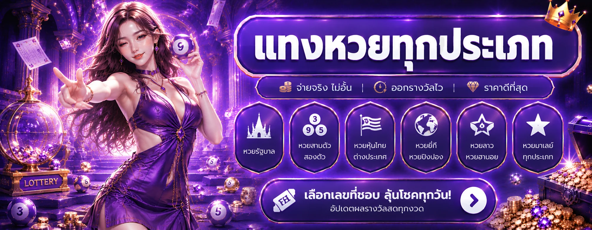 หวยออนไลน์ FAH999 ผลหวยสดทุกสำนัก แทงหวยไทย หวยลาว หวยฮานอย