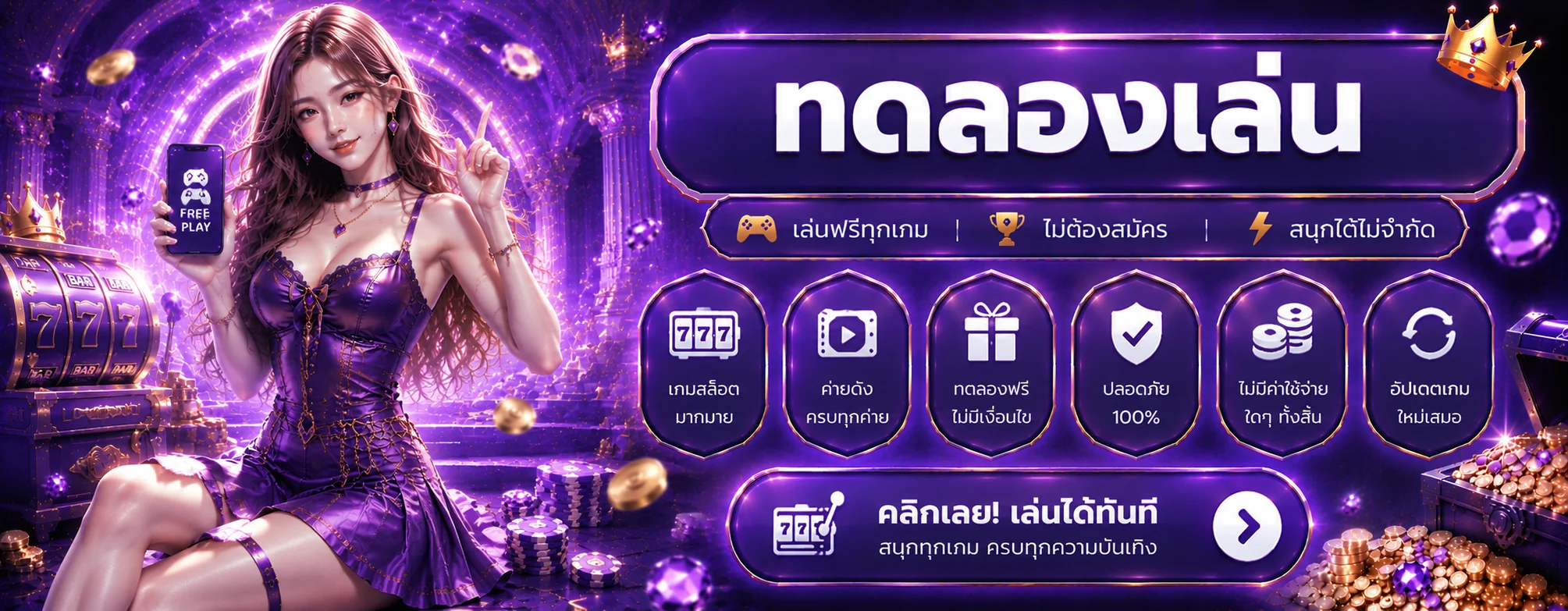 ทดลองเล่นสล็อตฟรี FAH999 ทุกค่ายเกม PG Slot JILI ไม่ต้องฝาก