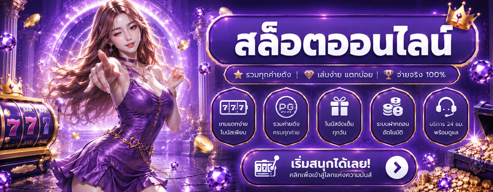 FAH999 สล็อตเว็บตรงไม่ผ่านเอเย่นต์ ฝากถอนออโต้รองรับ True Wallet